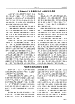 電動(dòng)車(chē)輛國(guó)家工程實(shí)驗(yàn)室正式揭牌，開(kāi)啟技術(shù)與試驗(yàn)發(fā)展新篇章